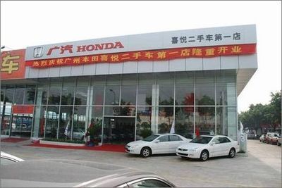 信心、省心、悅心 探訪廣州本田喜悅二手車第一店